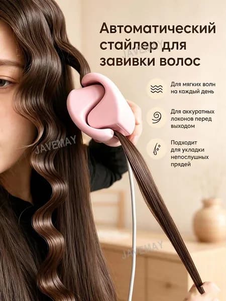 Плойка для французских волн 32 мм с ионами для бережной укладки волос
