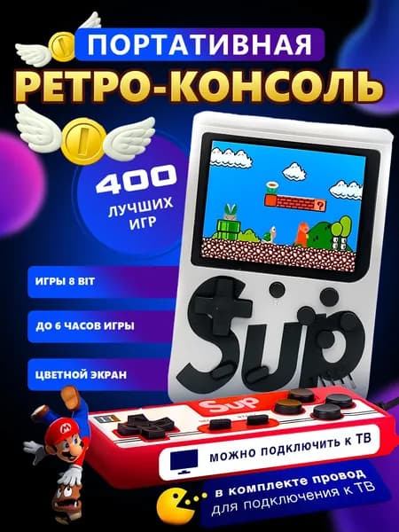 Игровая консоль