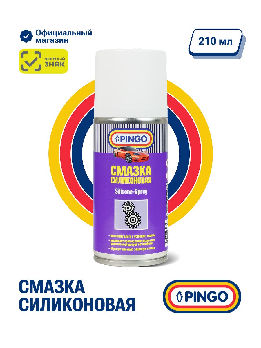 Силиконовая смазка PINGO аэрозоль 150мл.