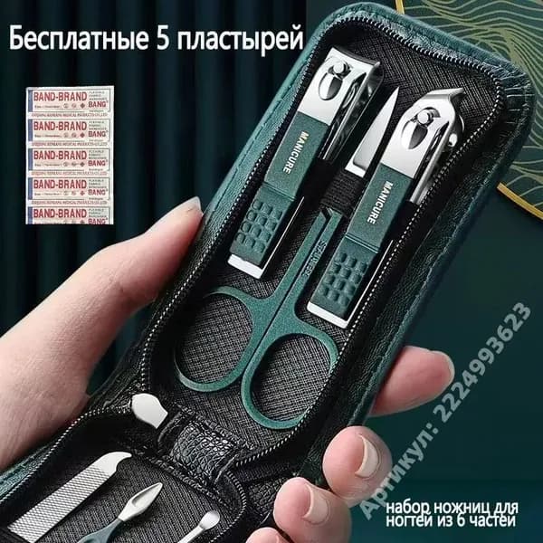 6-предметный набор ножниц для ногтей из нержавеющей стали, инструменты ухода за ногтями с ушной щеткой, за , в комплекте с портативным футляром Бесплатные 5 пластырей