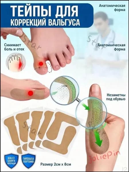 Тейпы для коррекции вальгуса и стопы 2х8 см кинезиотейп от косточки на ноге пластырь для поддержки сустава и с