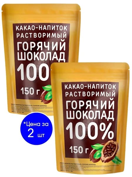 Какао-напиток растворимый Горячий шоколад 150 г 2 шт