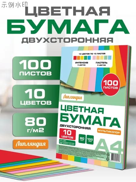 Липляндия Бумага цветная A4, 100 лист., шт