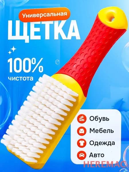 Щетка для одежды, обуви 1 шт