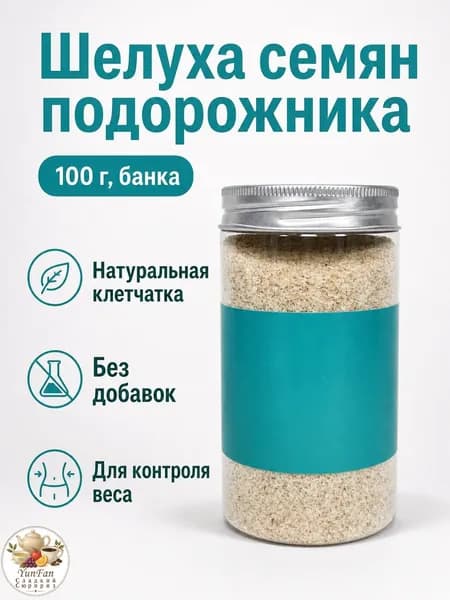 Крупка шелухи подорожника, 100 г, мелкого помола, в банке пищевая клетчатка для кето и поста