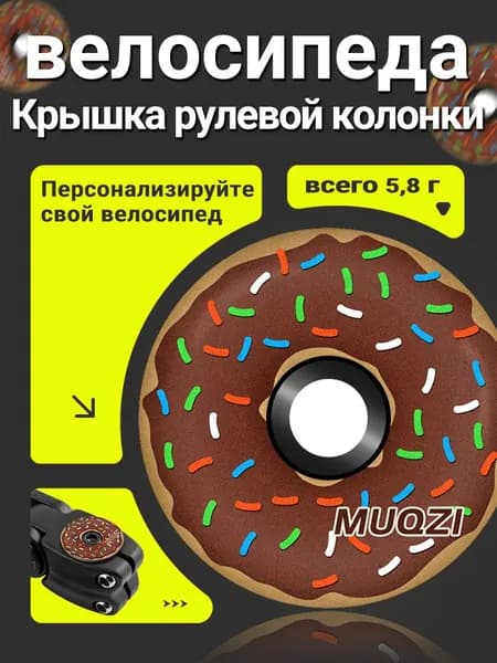Крышка рулевой колонки велосипеда MUQZI, для вилки 1-1/8", алюминиевая