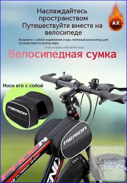 Сумка велосипедная