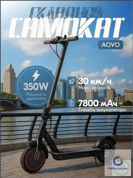AOVO Электросамокат HBC2, черный матовый