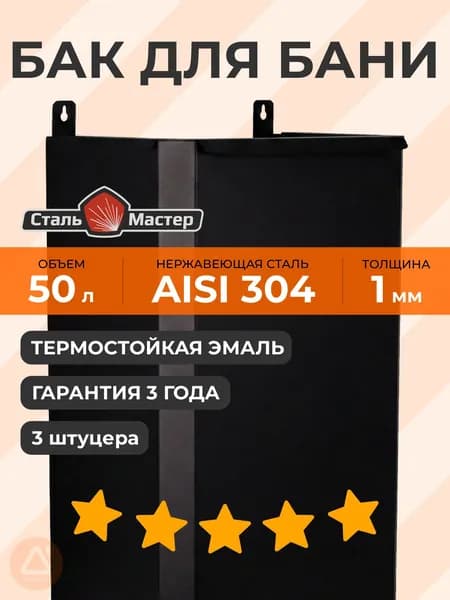 Бак выносной вертикальный 50 л 1 мм AISI 304 черный RAL9005 до 600С