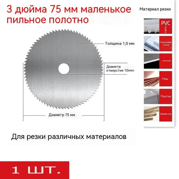 Диск пильный 75