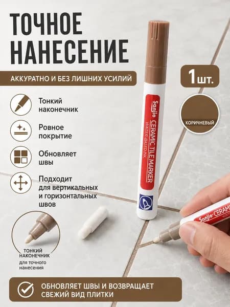 Маркер для плиточных швов 1 л