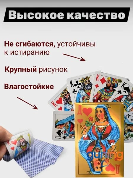 Карты игральные с пластиковым покрытием 36 штук.