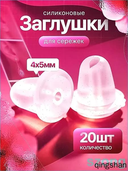 Застежки для сережек силиконовые, набор фиксаторов заглушки силиконовые для швенз, 20 штук