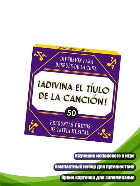 50 карточек для изучения испанского языка, Фиолетовый