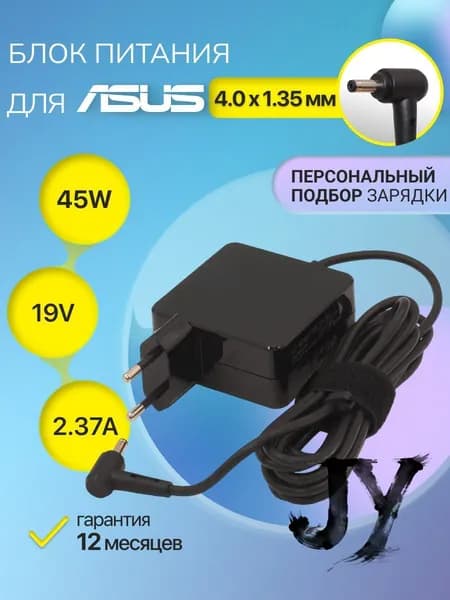 Блок питания Asus 19V 45W для ноутбука