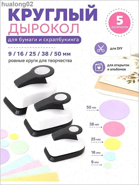 Дырокол 1 шт., до 2 листов
