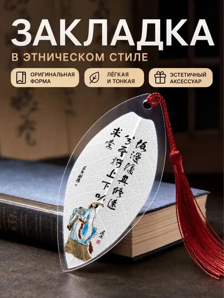 Винтажная закладка из ПВХ с цитатой Цюй Юаня, стиль гуфэн, с кисточкой подарок для студентов