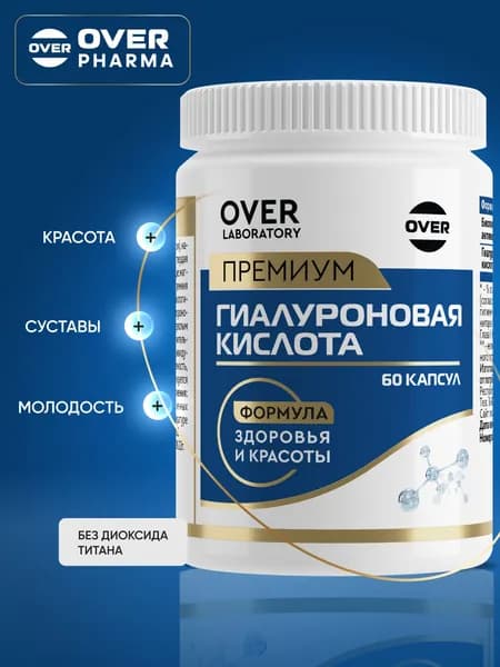 Гиалуроновая кислота, витамины для кожи, лица, суставов, антиоксидантная защита, 60 капсул