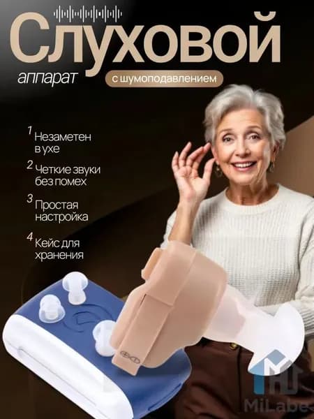 Слуховой аппарат; слуховой аппарат цифровой;