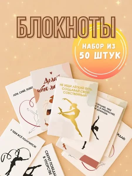 Набор блокнотов A6 50 штук