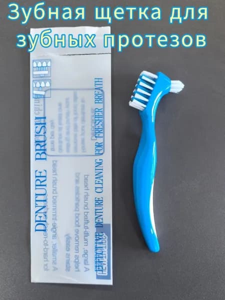 Зубная щетка для зубных протезов с твердой/мягкой двойной щетиной для чистки вставных зубов