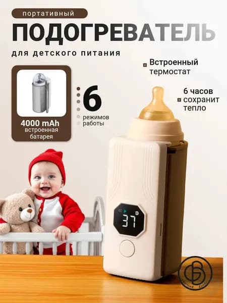 Подогреватель для бутылочки портативный; Нагреватель для бутылочек;