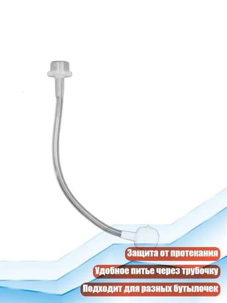 Запасная силиконовая трубочка для детской бутылочки, - Гравитационный шар-соломинка