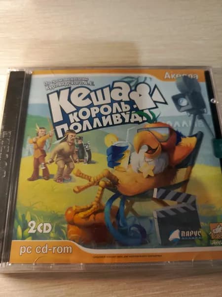 Диск с винтажной игрой для слабого ПК 1 Попугай Кеша1 король Поливуда