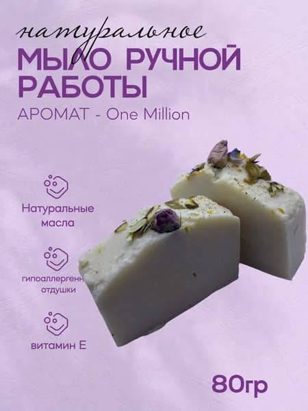 Натуральное мыло твердое для рук и тела ручной работы туалетное кусковое органическое. Ручная работа. Авторский дизайн. Готовый подарок.