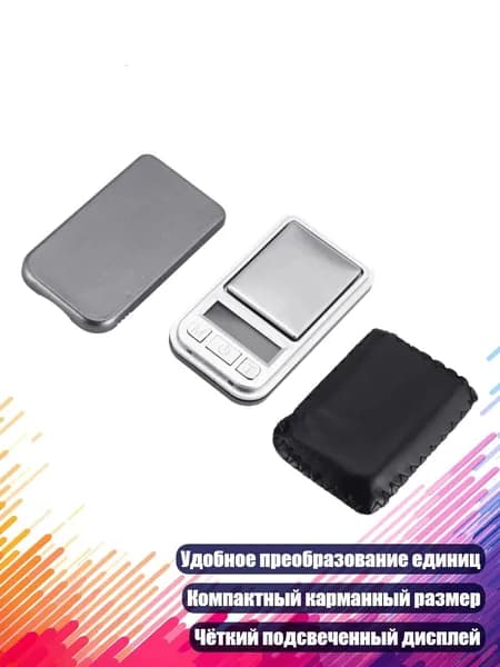 Цифровые карманные весы 200 г / 0,01 г