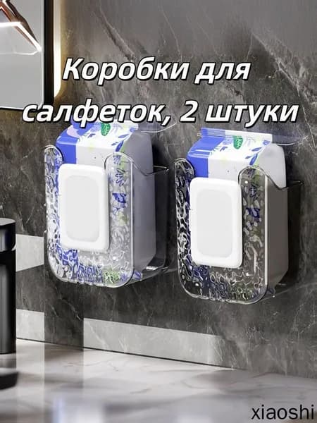 Салфетница 2 шт.