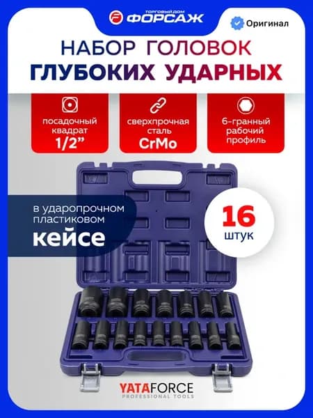 Набор 6-гранных ударных глубоких головок, 16 штук