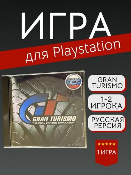 Игра Gran Turismo (PlayStation, PlayStation 2, Русские субтитры)