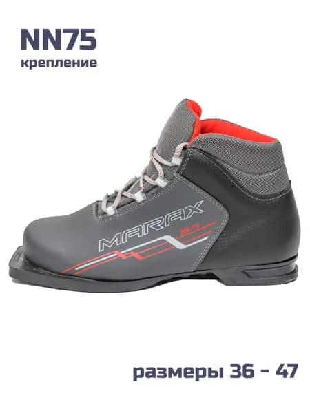 Ботинки лыжные Marax NN 75