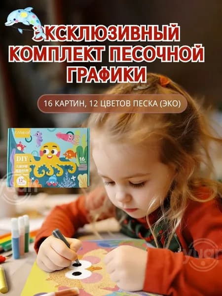 Набор для рисования песком, 12 цветов, 16 картин, детский, для творчества, DIY, фреска, подарок ребенку