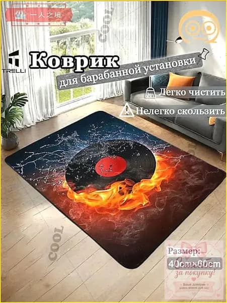 Премиальный противоскользящий барабанный коврик со звукоизоляцией, амортизирующим слоем и стильным дизайном приобретается.