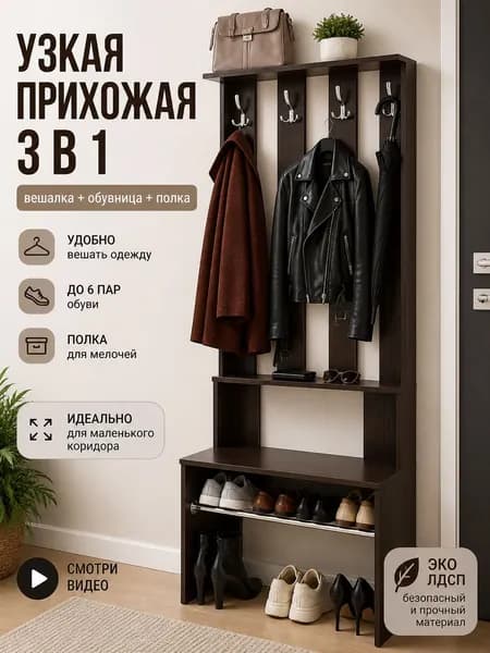 Компактная прихожая с обувницей и настенной вешалкой, комплект мебели в коридор 190х77х33 см, Венге