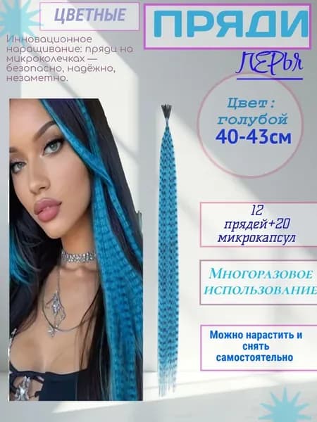 Цветные пряди перья для наращивания волос