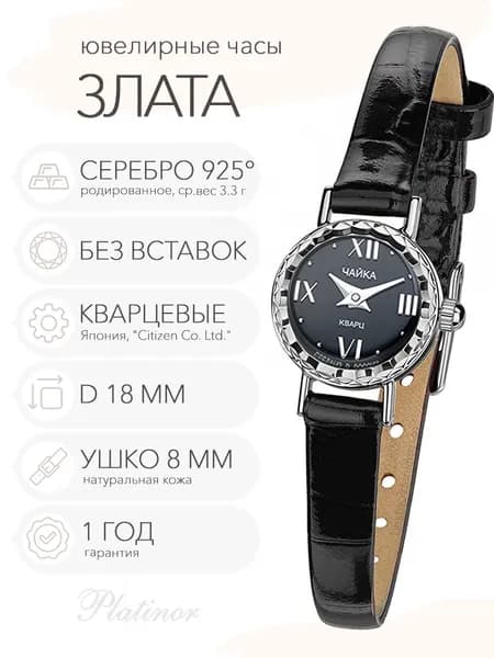 Женские серебряные часы Чайка Злата, арт. 44100.516