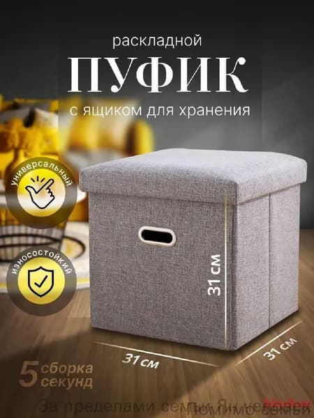 Пуф, Лён, 31х31х31 см