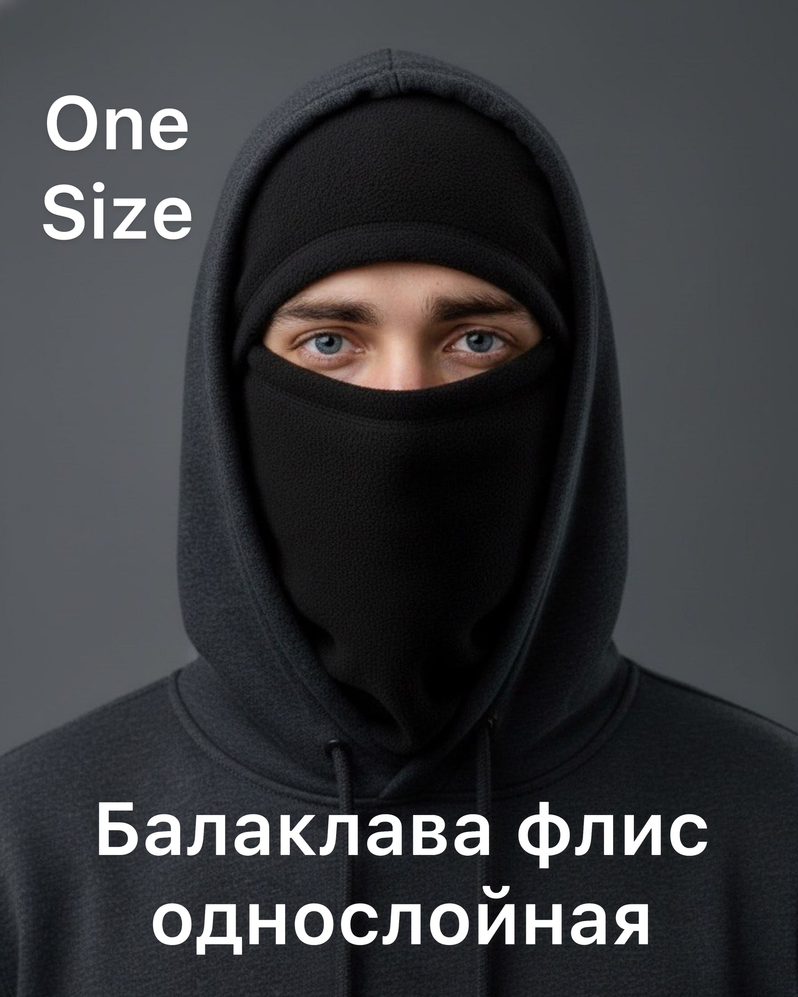 Балаклава подшлемник черная