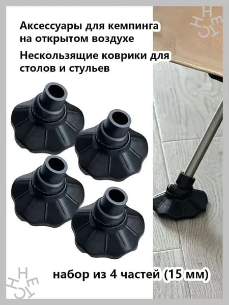 Складной стул из алюминиевого сплава для улицы, складная кровать, противозаваливание, противоскользящие опоры Набор из 4 предметов (15 мм)