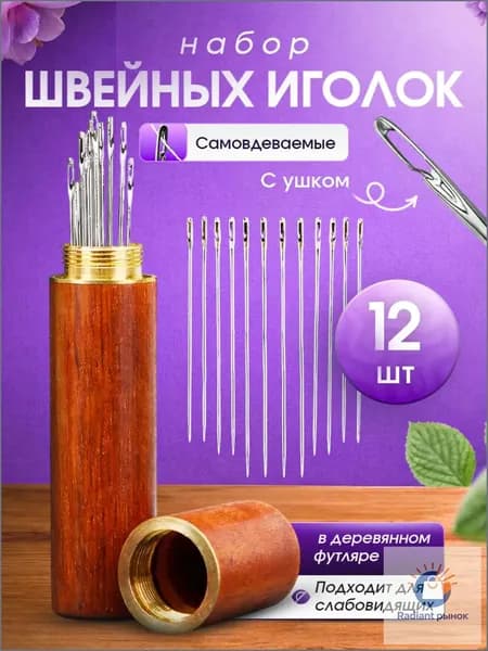 Иглы Для шитья №36, 12 шт.