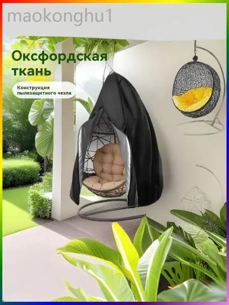Чехол для бескаркасной мебели,белый, черный