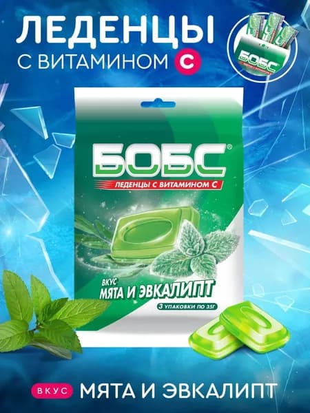Леденцы БОБС с витамином С, мята с эвкалиптом, мультипак 3 шт х 35 гр.
