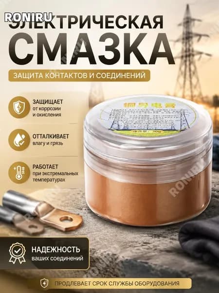RONIRU Смазка автомобильная