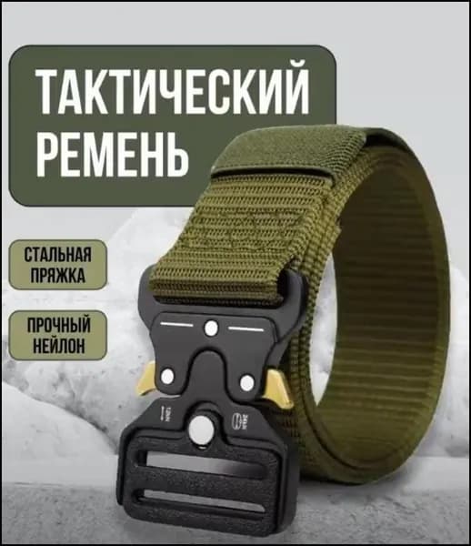 Ремень