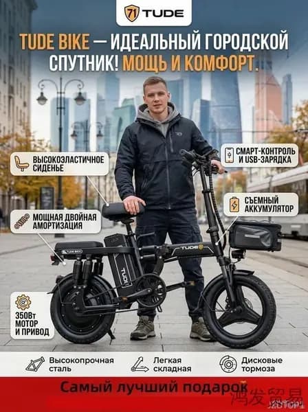 Электровелосипед 2025, 350 Вт