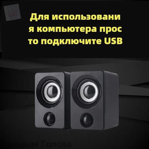 колонки для компьютера,Двухканальный, стерео, проводной, сабвуфер, черный