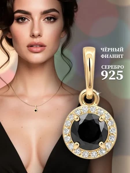 Ag Argentum Подвеска серебро 925 женская с черным камнем, позолоченная, Кулон - круг